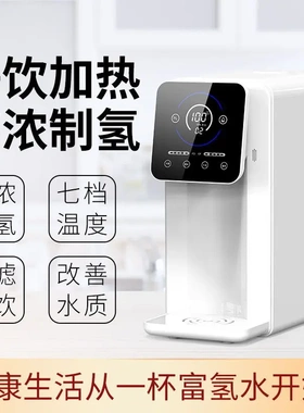 电解水机富氢净水机家用台式