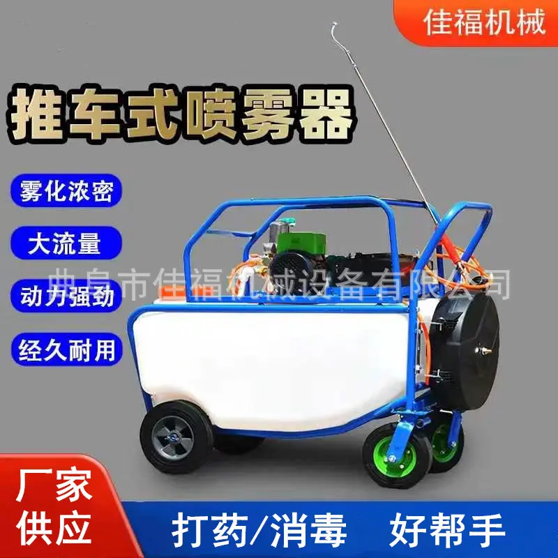手推车式电动打药机养殖场充电式