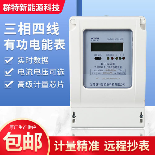 DTSX三相四线有功无功组合智能