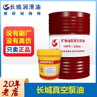 长城真空泵油 VG100#1号机械扩散泵油矿物真空泵专用润滑油
