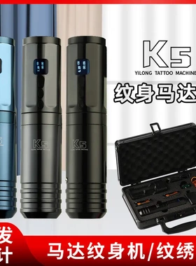 渊云k5无线纹身笔纹身机双电池