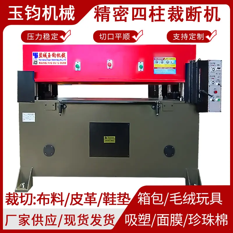 精密四柱裁断机皮革珍珠棉下料机