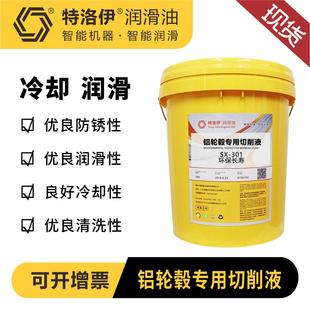 铝轮毂专用切削液金属水溶性乳化切削液水基润滑