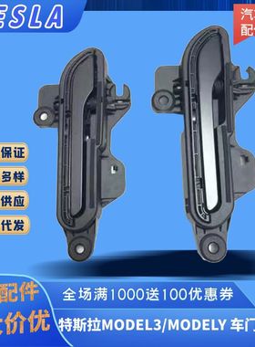 适用特斯拉MODEL3/MODELY车门外拉手前后隐藏门外把手亚黑色总成