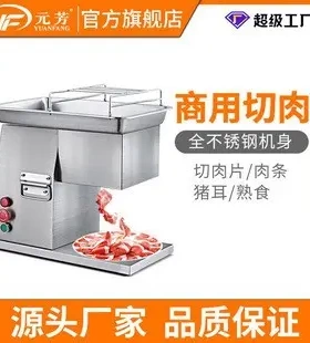 元芳台式电动切肉机不锈钢切