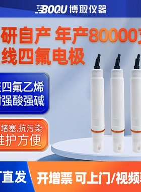 博取仪器工业在线PH计传感器聚四氟乙烯电极E122T耐酸碱温补