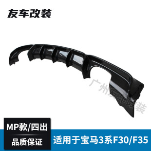 适用于宝马3系 碳纤后唇双边双出四出后唇 F30F35MP包围改装 MP款