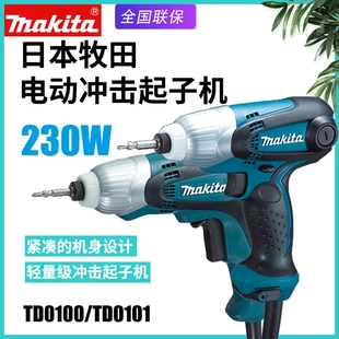 makita牧田TD0100电动螺丝刀TD0101调速起子机冲击电改锥家用电钻