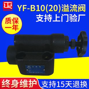 安全阀 销售溢流阀YF B10B Y1牌溢流阀YF Y1高压溢流管式