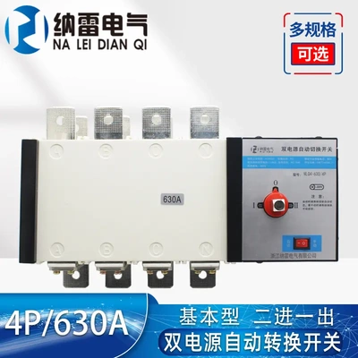 二进一出NLQ4-630/4双电源自动