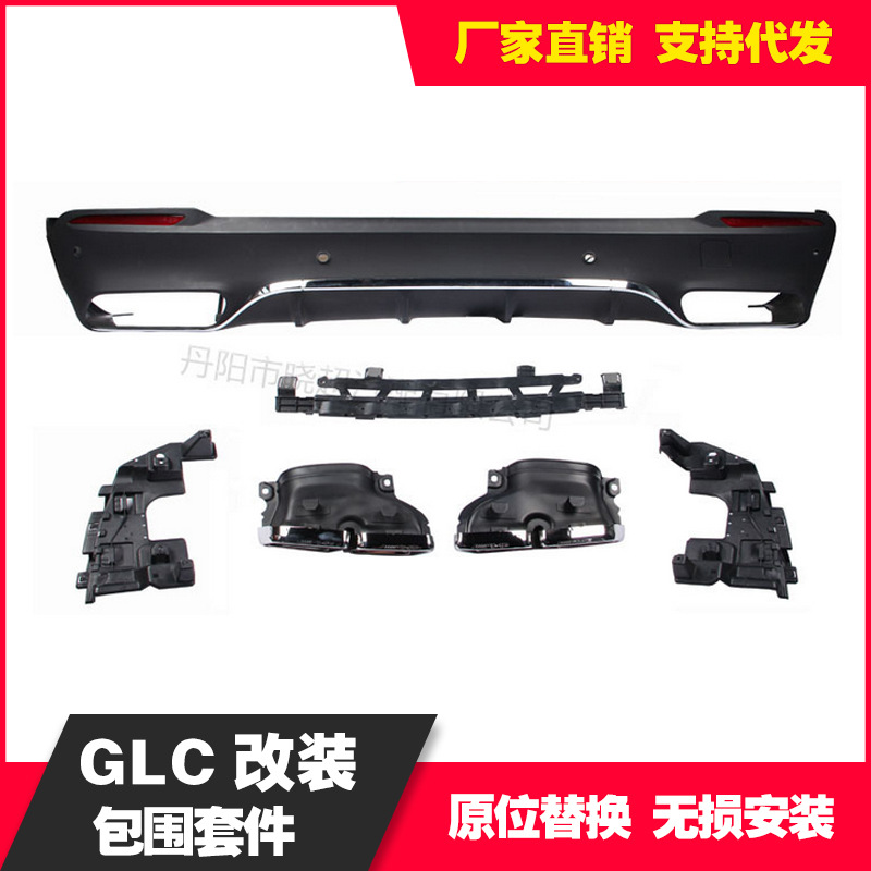 适用于奔驰GLC改装C63四出尾唇200300大包围四出尾喉普通版