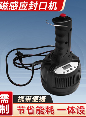 DGYF-880手持式电磁感应封口机