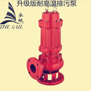 65WQR型耐高温潜水排污泵380V无堵塞高温潜污泵220v热水泵污水泵