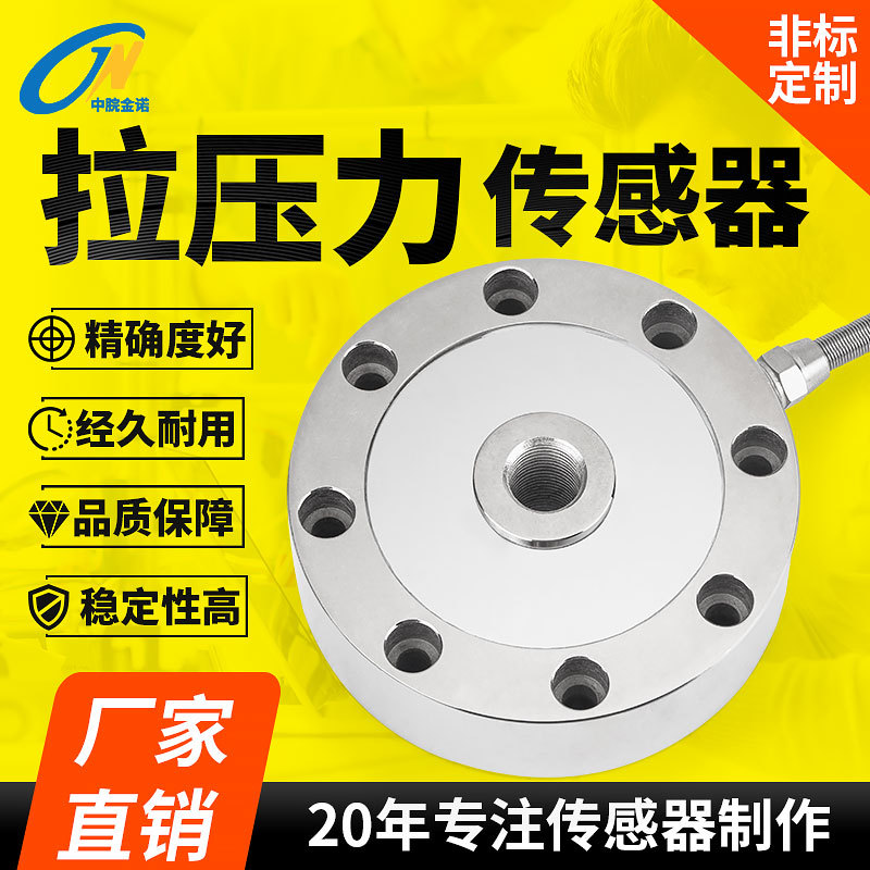 金诺轮辐式拉压力称重传感器