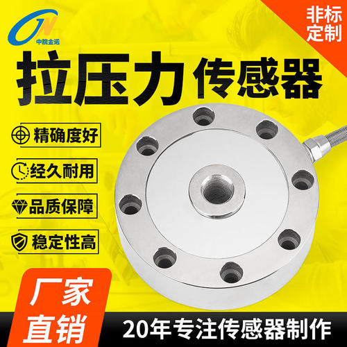 金诺轮辐式拉压力称重传感器