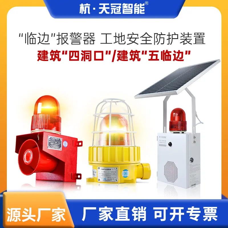 安全预警语音提示器工地施工微波