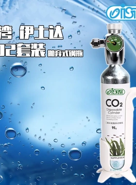 伊士达ISTA  95gCO2钢瓶组简易/减压/豪华/基本/进阶/专业型