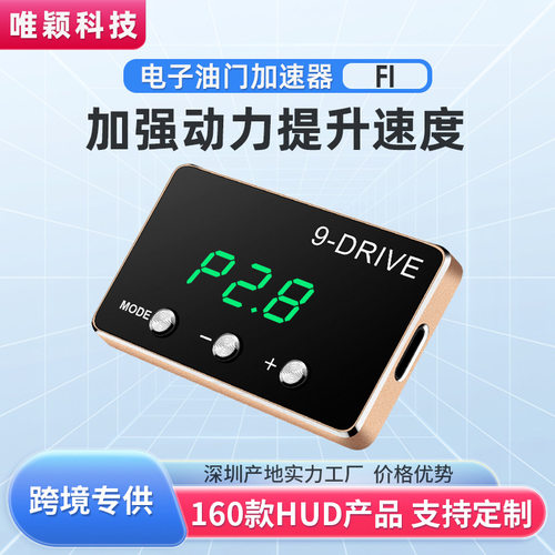 唯颖智能电子油门加速汽车专用