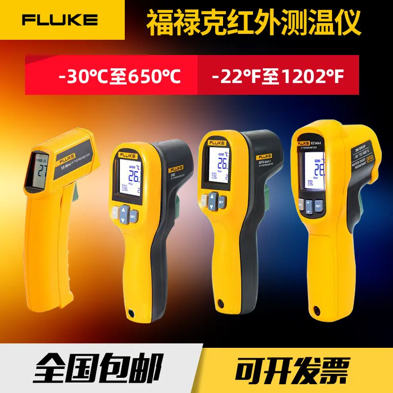 福禄克F62MAX红外测温仪F59E工业