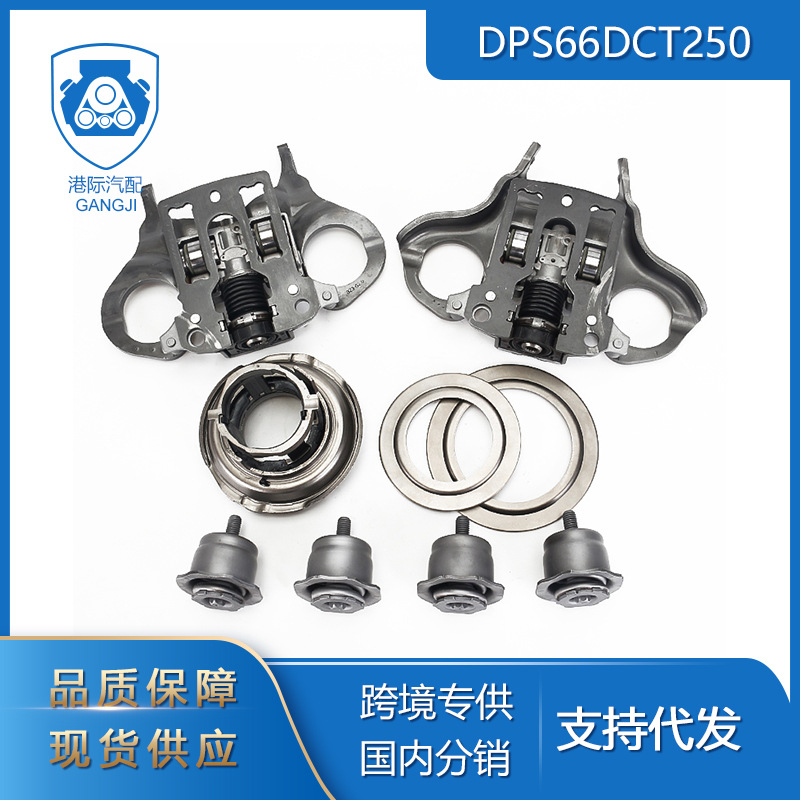 适用于福特克斯汽车零配件6DCT250 DPS66DCT250拨叉释放叉套装