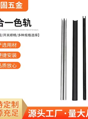 移门滑轨铝合金玻璃轨道黑色8厘H