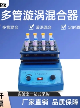 多管漩涡混合器NMSG-12实验室试管液体粉末快速振荡旋涡混匀仪