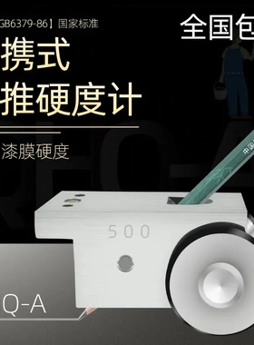 式铅笔硬度电镀铅笔划痕实验仪QHQ-A500/7501000克硬度测试仪