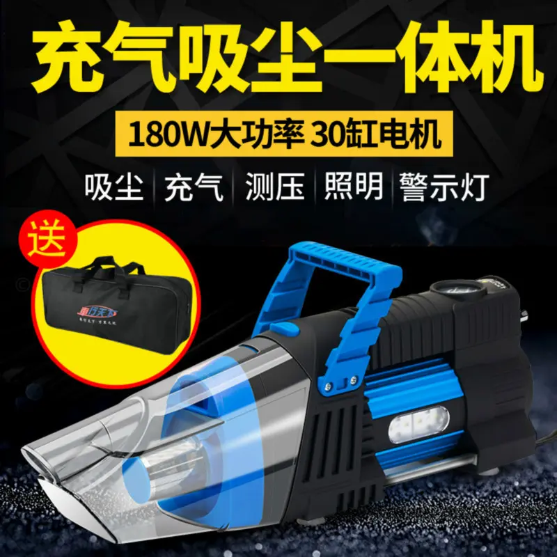 家车两用吸尘充气一体机 180W大功率12V汽车轮胎充气泵车用多功能