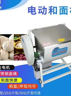 15/2550公斤型电动和面机商用