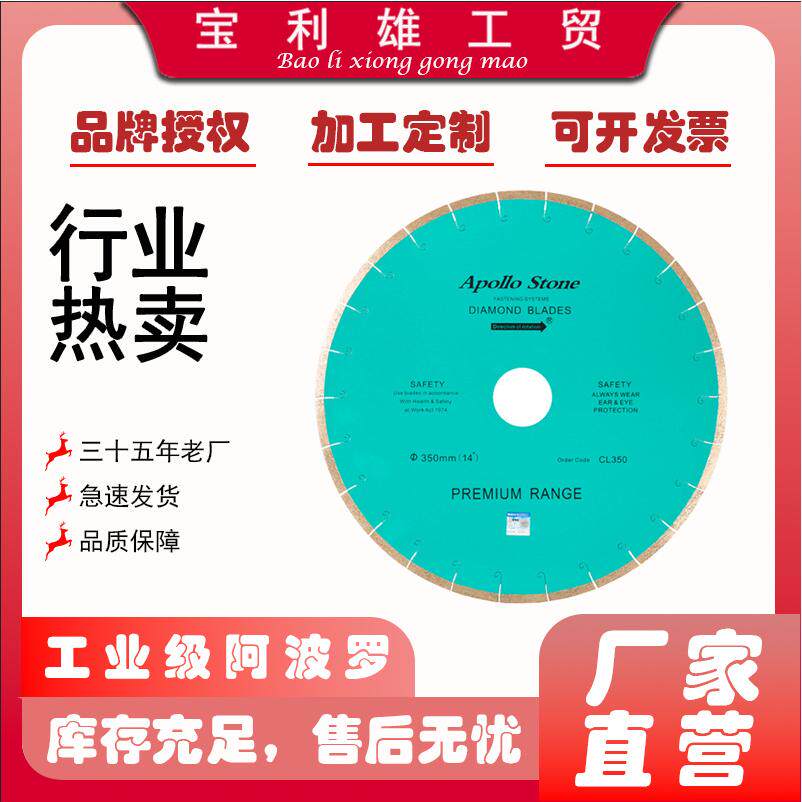宝力雄钢轨切割片角磨机锯片阿波罗金刚石切片350石材云石片