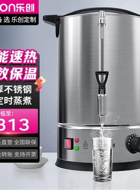 lecon/乐创大容量电热开水桶商用