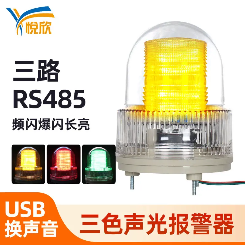 三色声光报警器YX02S开关量