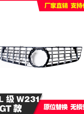 适用于奔驰08-12款SL级R231GT进去进格栅中网