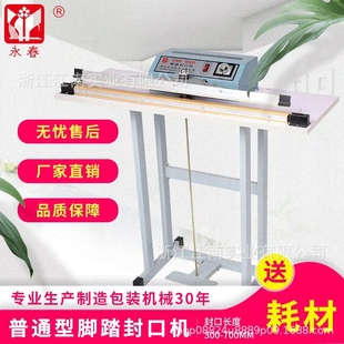 薄膜封切机 永春FRE 400A脚踏封口机 快速脚踏封口机 塑料封袋机