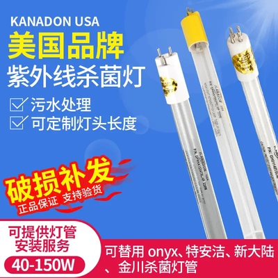 美国KANADON紫外线杀菌灯GPH