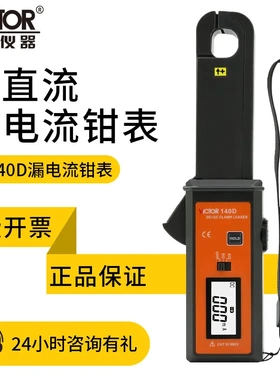 胜利VC140D毫安级钳形表VC6800泄漏电流表漏电测试钳型万用表690B