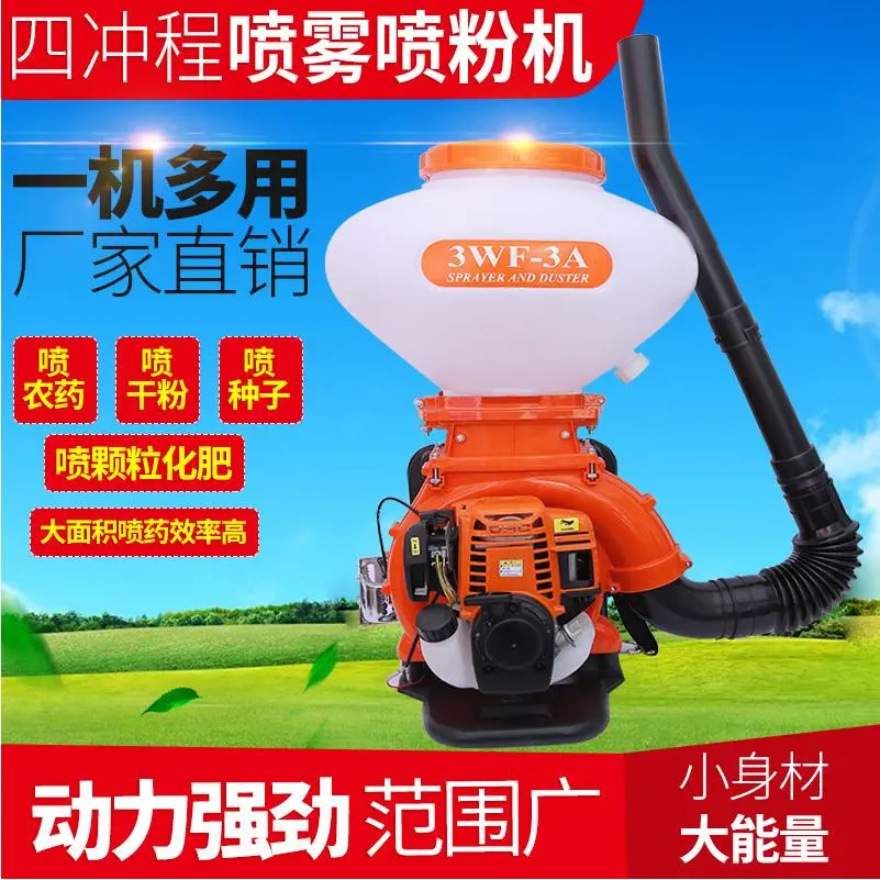 施肥器撒种子迷雾机喷雾喷粉机消毒喷雾器汽油打药机弥雾机喷雾机