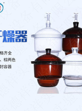 白色 棕色 玻璃真空干燥器皿罐mlΦ210/240/300/350/400mm实验室