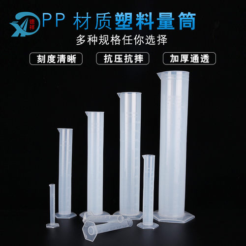 塑料量筒带刻度加厚PP料 实验用品实验器材100ml250ml500ml50ml