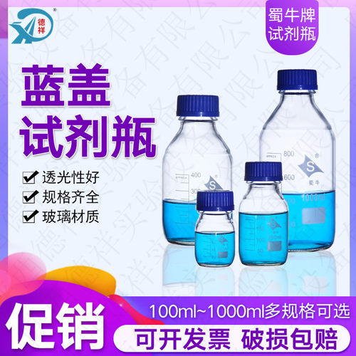 玻璃棕色透明蓝盖丝口试剂瓶高硼硅蓝盖瓶100/250/500/1000ml