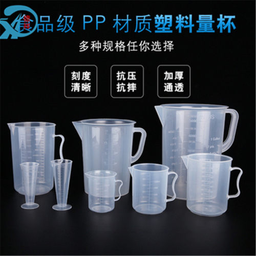塑料量杯带盖烧杯烘焙量杯塑料烧杯无柄量杯食品级加厚厂价特价
