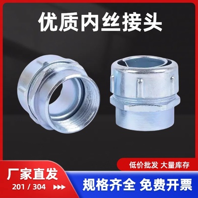 包塑金属软管线管蛇皮管接头外牙箱接头三柱接头锁母内丝自固