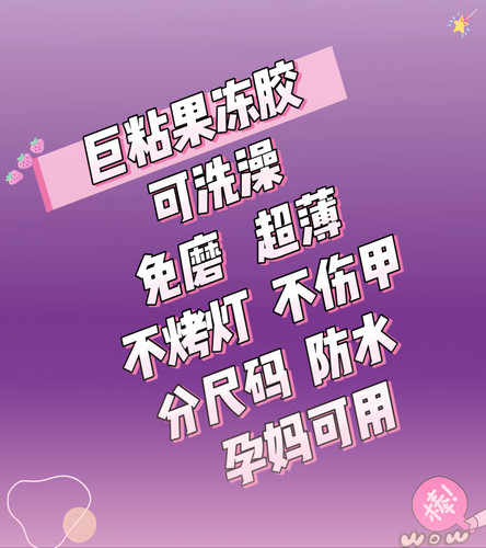强力牢固高粘度果冻胶美甲贴穿戴甲专用牛皮纸胶双面巨粘隐形防水