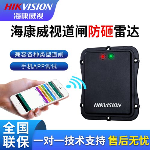 海康威视DS-TMG034道闸防砸雷达
