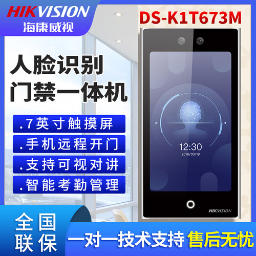 海康威视人脸识别门禁一体机DS-K1T673M,DS-K1T673TM,DS-K1T673MW