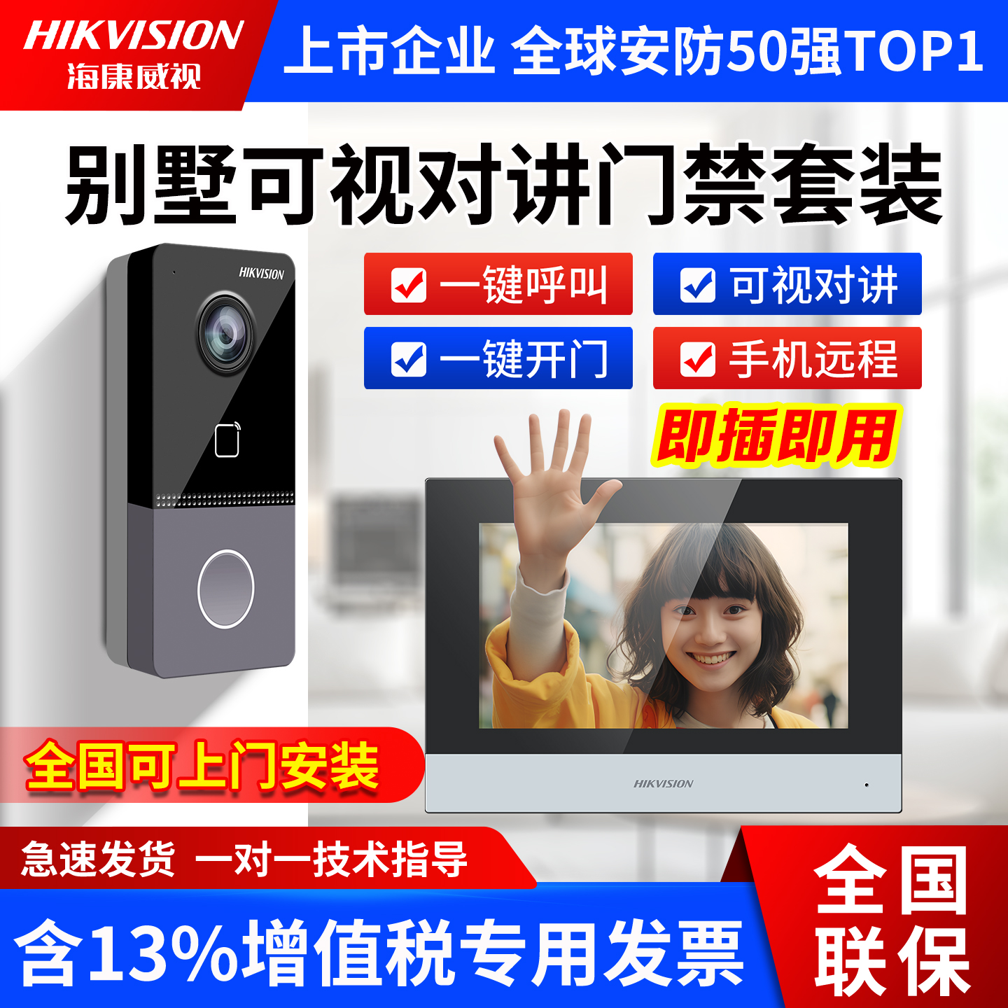 海康威视门禁可视对讲监控套装