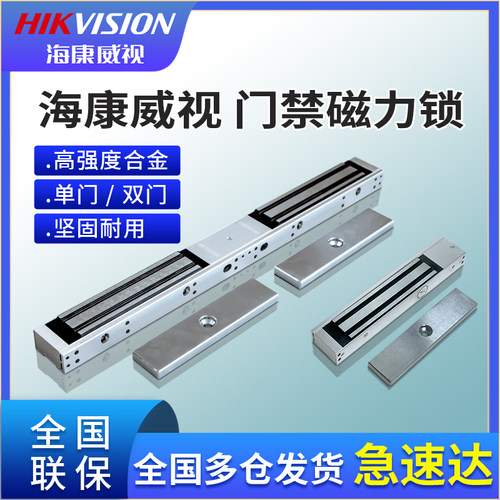 海康威视门禁电磁锁280单门双门