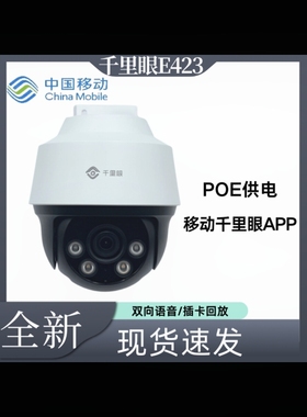 千里眼E423球形防水360度旋转超高清400w像素一键通话poe监控全彩