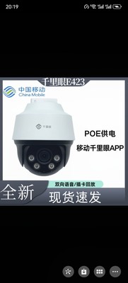 千里眼E423球形防水360度旋转超高清400w像素一键通话poe监控全彩