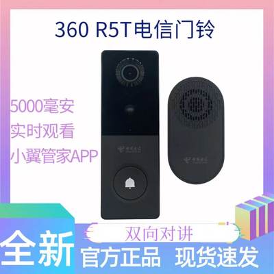 360智能可视门铃R5T家用监控高清夜视天翼管家app无线实时观看